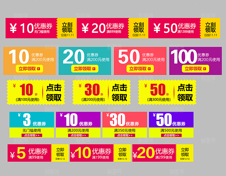 淘宝电商优惠券标签促销元素