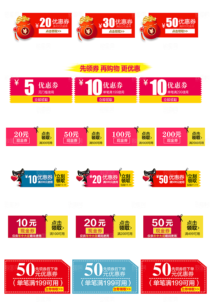 淘宝电商优惠券标签促销元素