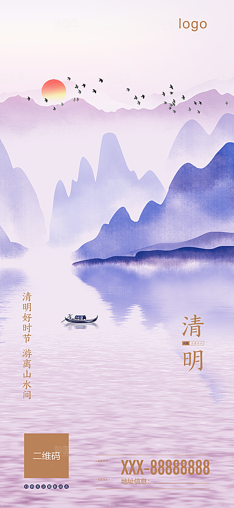 中国传统节气清明节手机海报