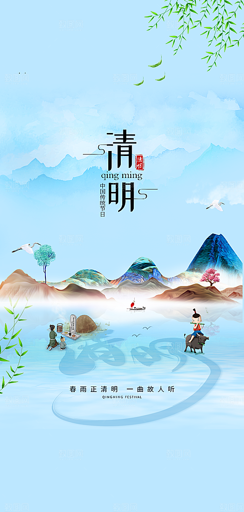 中国传统节气清明节手机海报