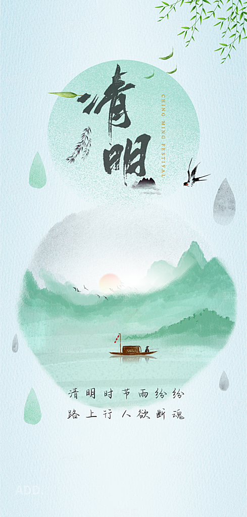 中国传统节气清明节手机海报