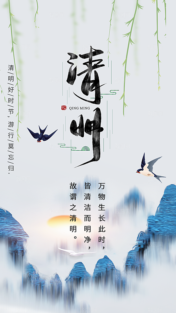 中国传统节气清明节手机海报