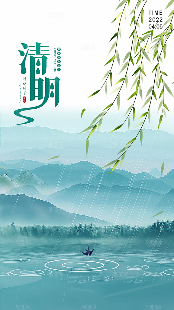 中国传统节气清明节手机海报