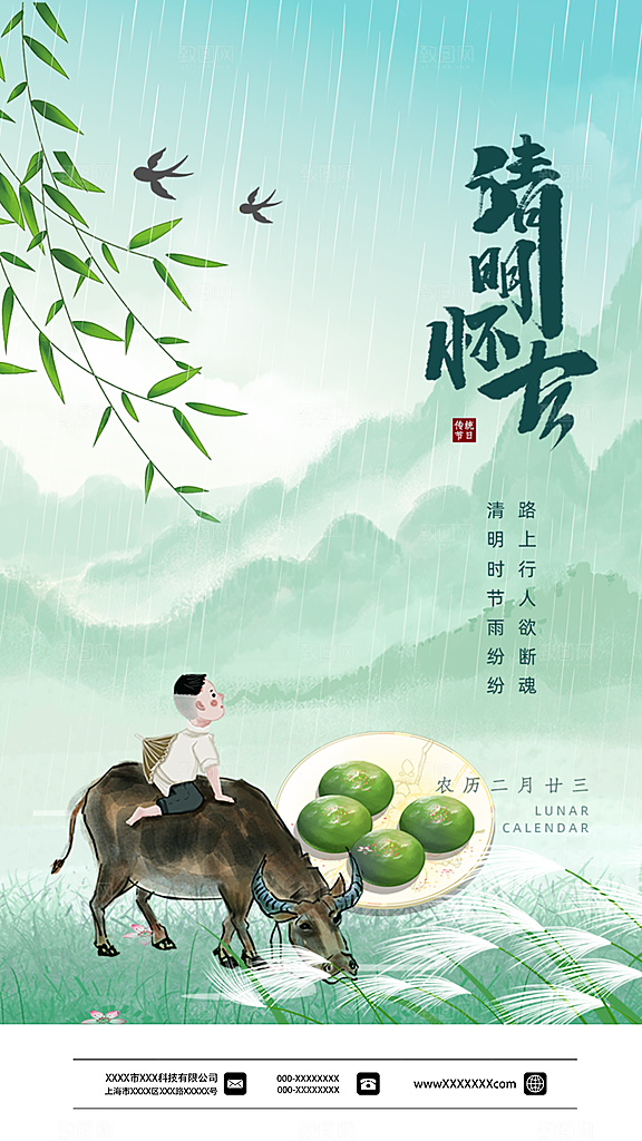 中国传统节气清明节手机海报