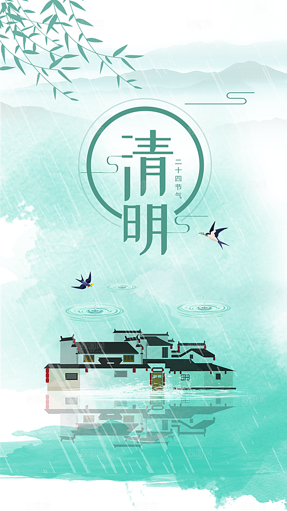 中国传统节气清明节手机海报