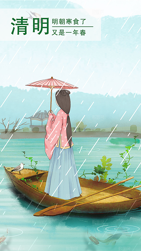 中国传统节气清明节手机海报