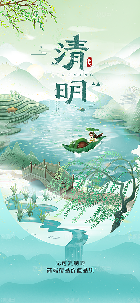 中国传统节气清明节手机海报
