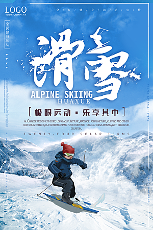 滑雪宣传海报设计