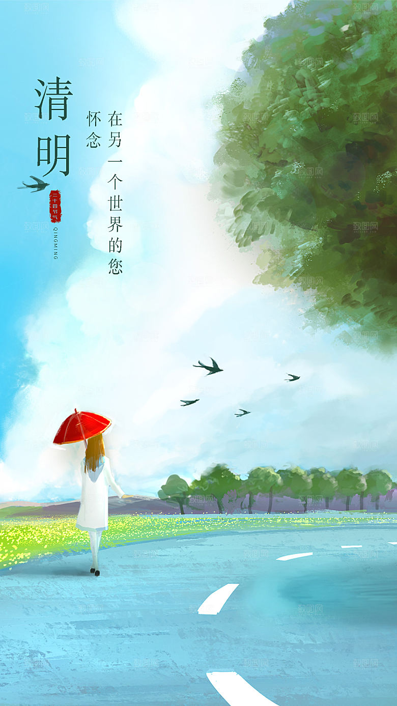 中国传统节气清明节手机海报