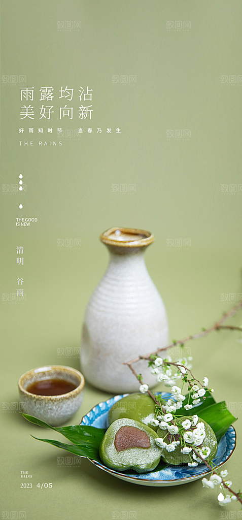 中国传统节气清明节手机海报