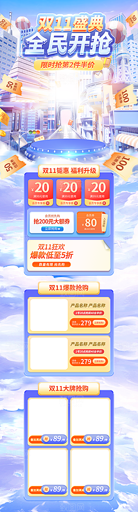 双11大促盛典C4D电商首页