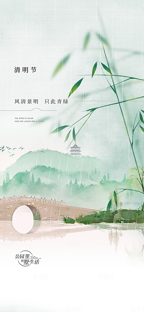 中国传统节气清明节手机海报