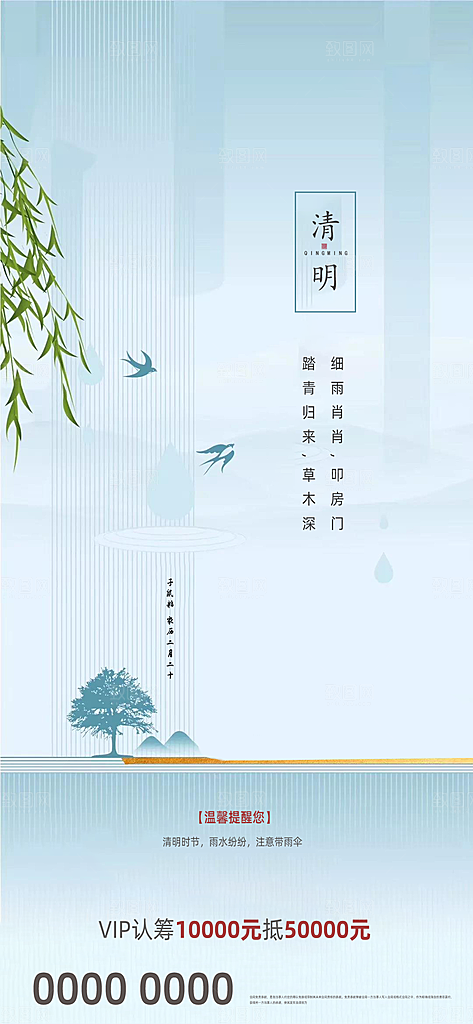 中国传统节气清明节手机海报