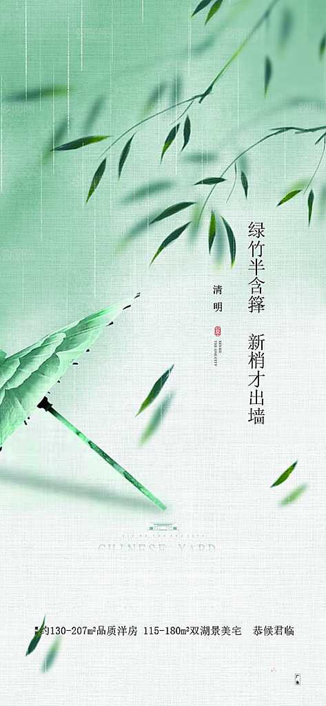 中国传统节气清明节手机海报