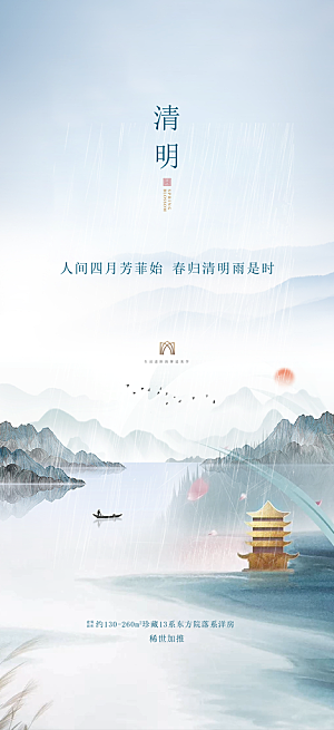 中国传统节气清明节手机海报