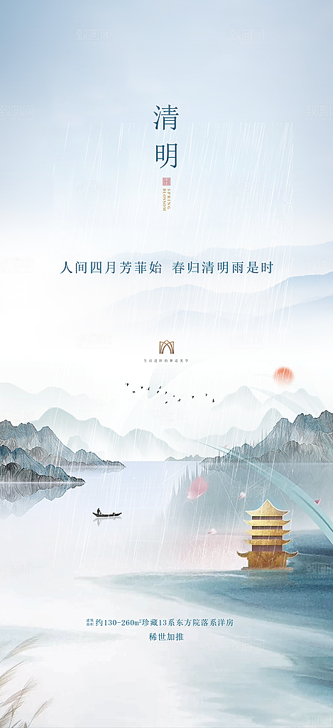 中国传统节气清明节手机海报