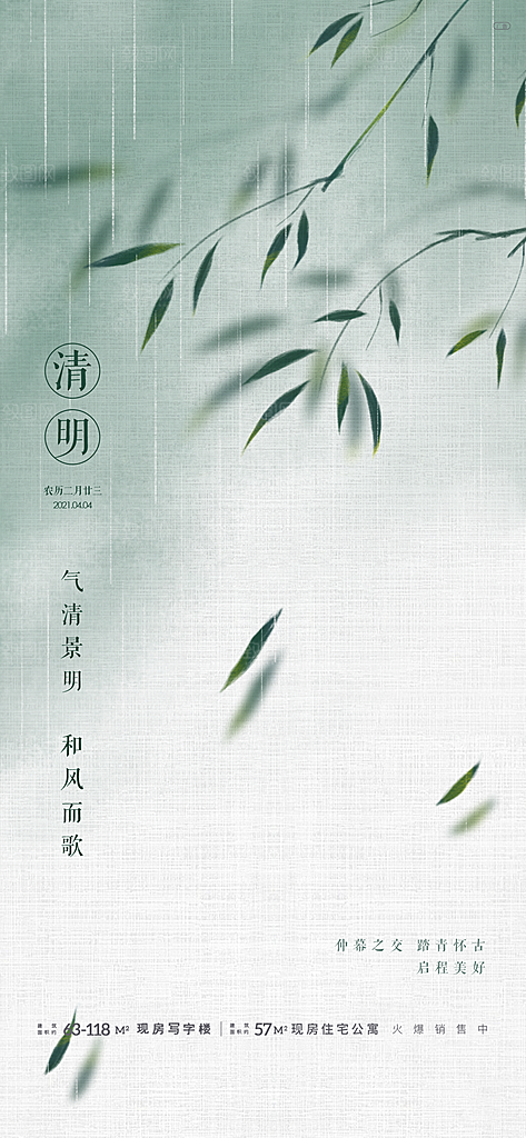 中国传统节气清明节手机海报