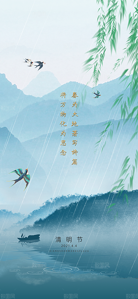 中国传统节气清明节手机海报