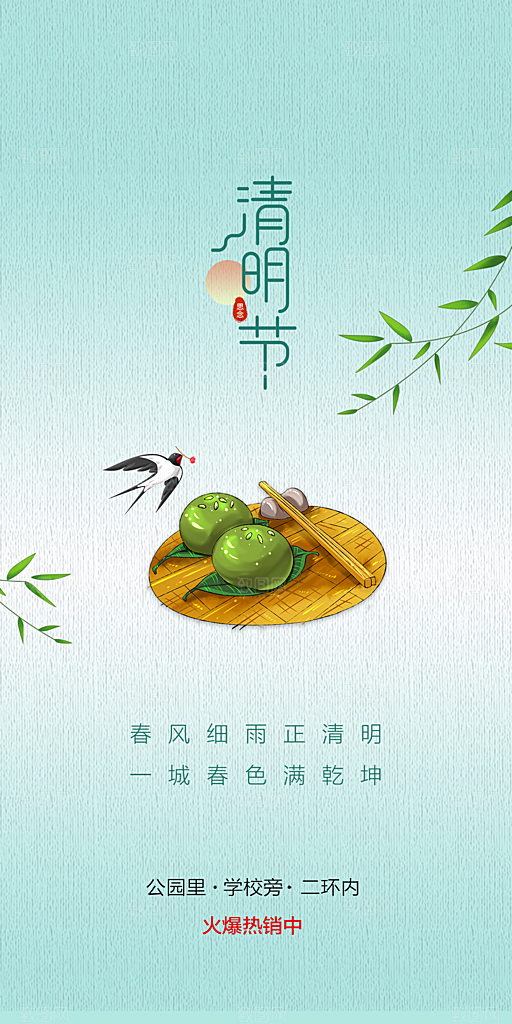 中国传统节气清明节手机海报