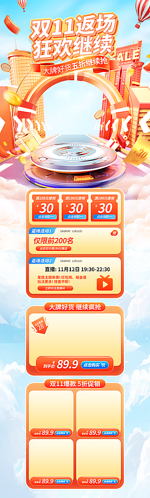 双11返场狂欢继续电商首页