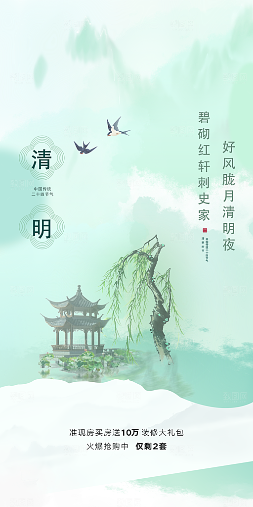 中国传统节气清明节手机海报