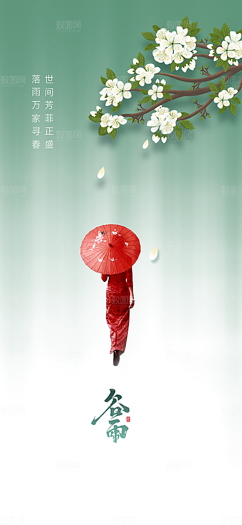 中国传统节气清明节手机海报