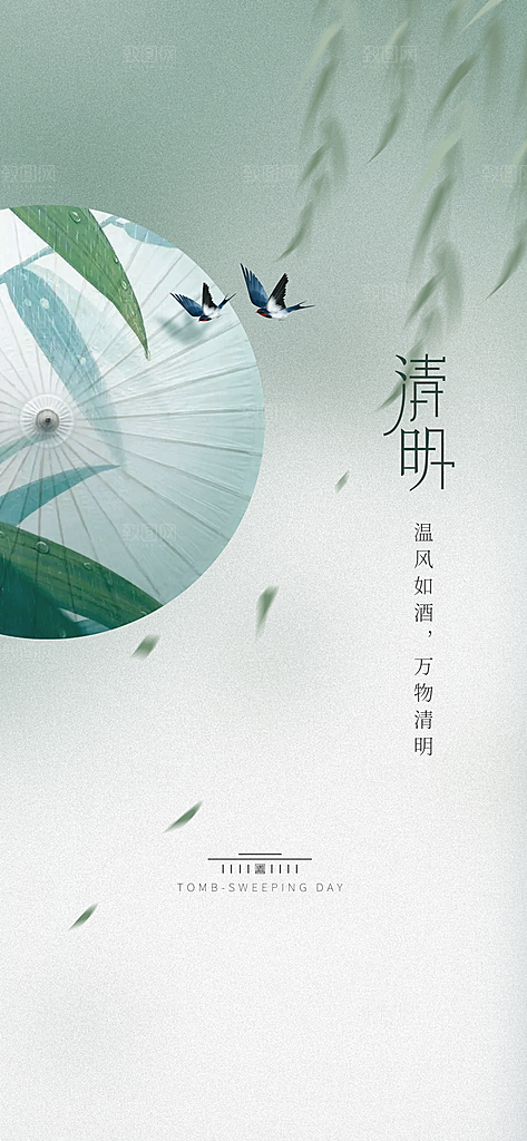 中国传统节气清明节手机海报