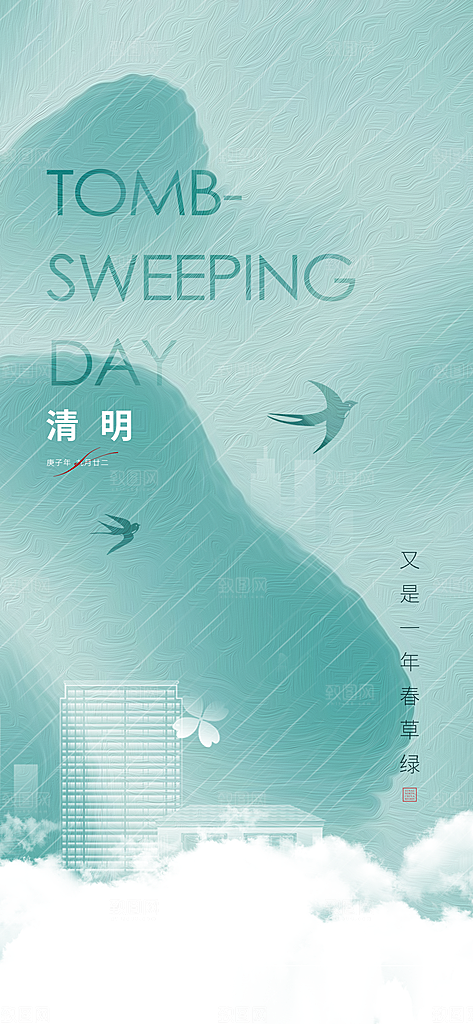 中国传统节气清明节手机海报