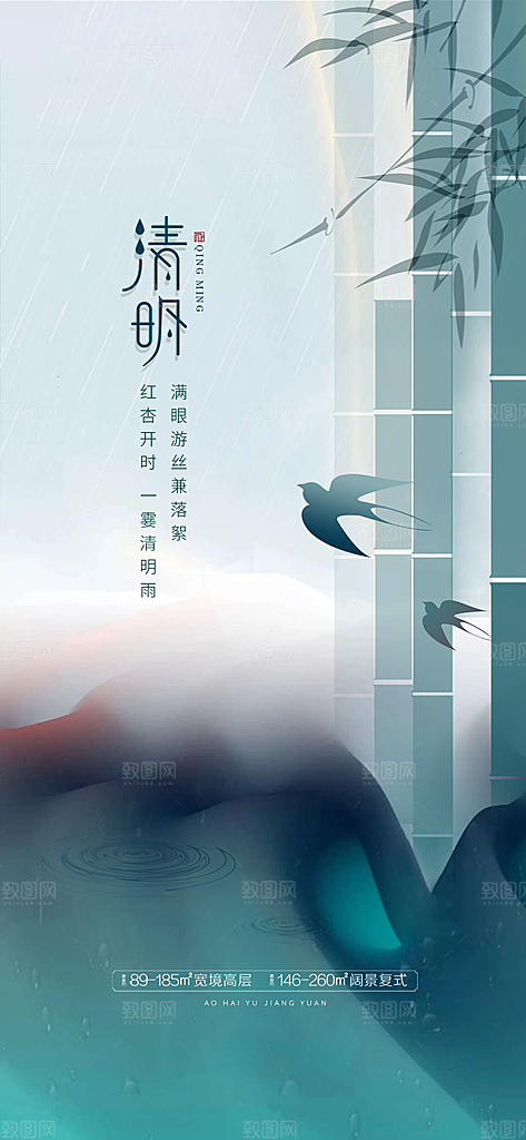 中国传统节气清明节手机海报