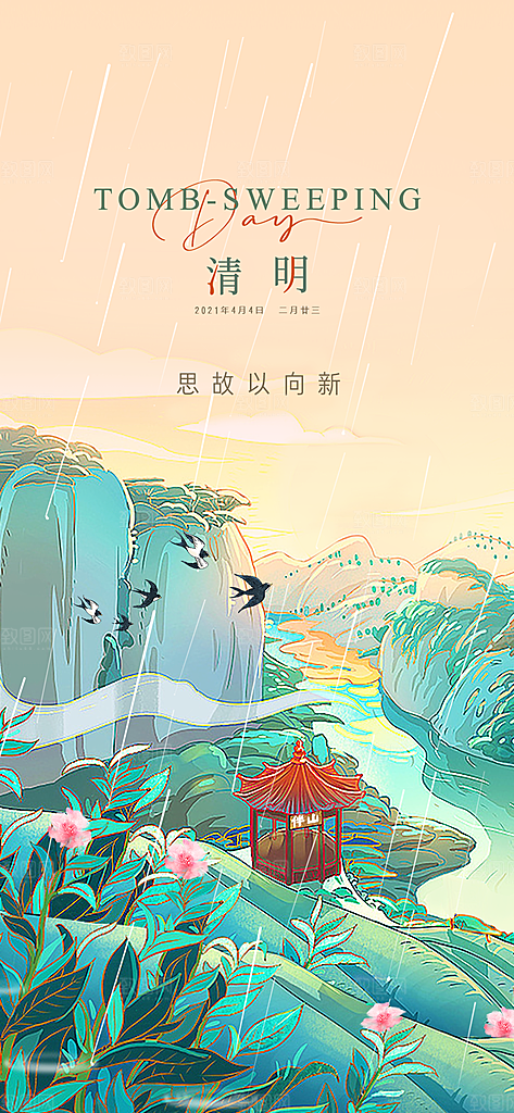 中国传统节气清明节手机海报