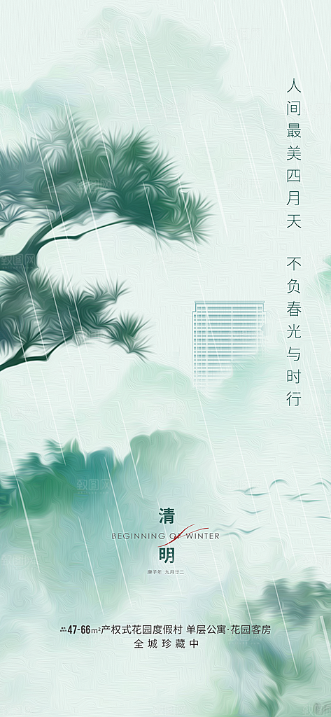 中国传统节气清明节手机海报