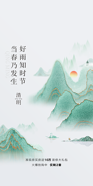 中国传统节气清明节手机海报