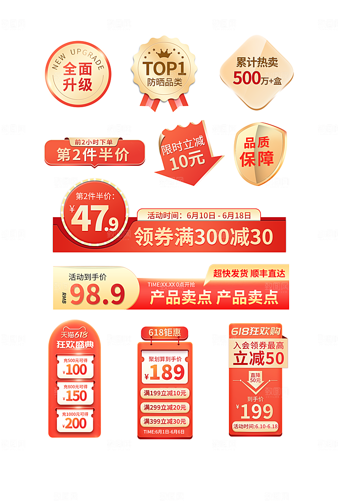 淘宝电商优惠券标签促销元素