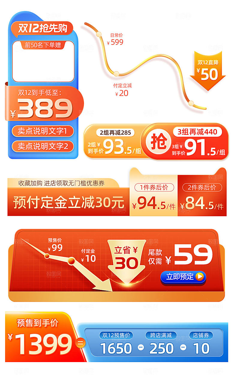 双十二红色喜庆主图促销标签