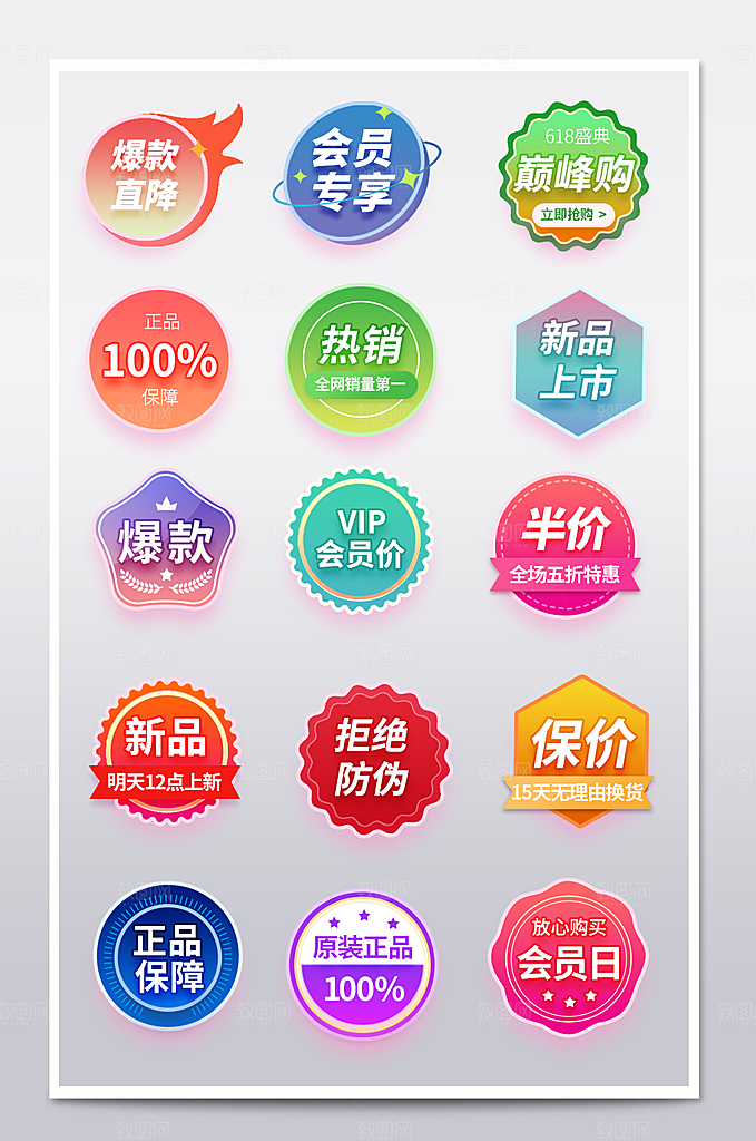 淘宝电商优惠券标签促销元素