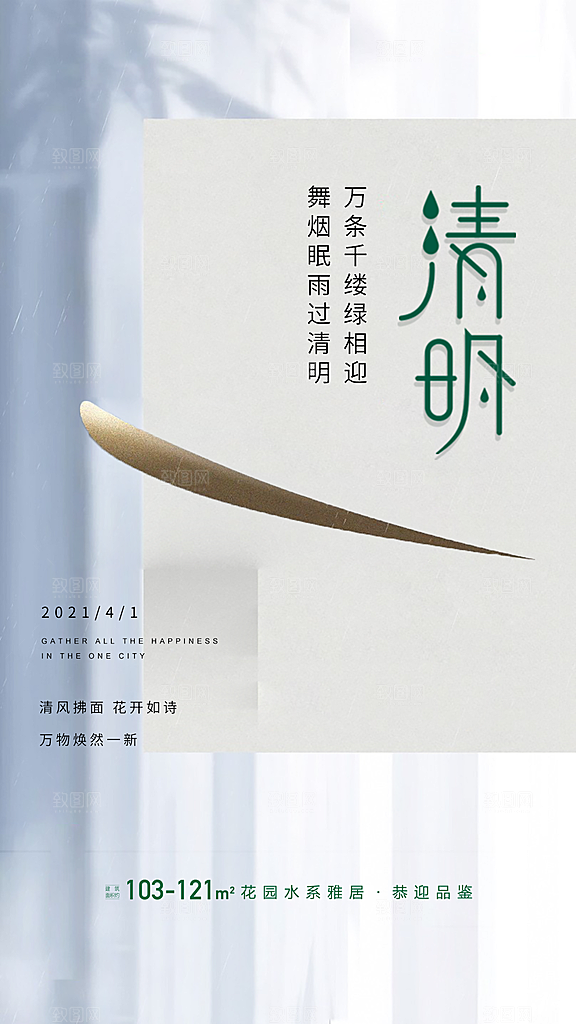 中国传统节气清明节手机海报