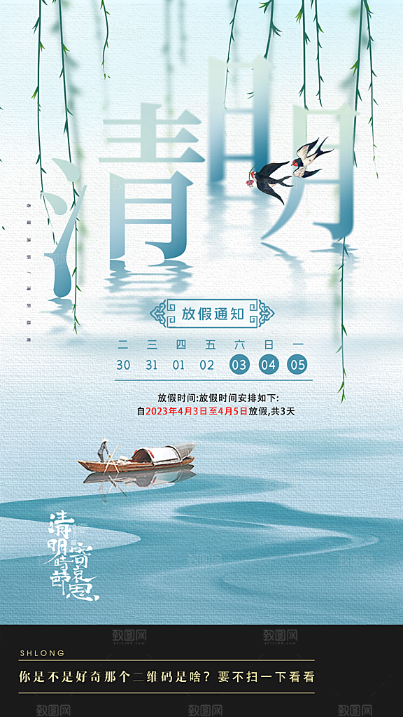 中国传统节气清明节手机海报