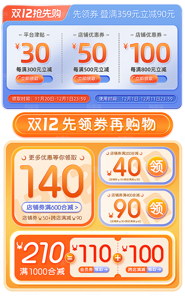 双十二蓝橙微立体首页优惠券