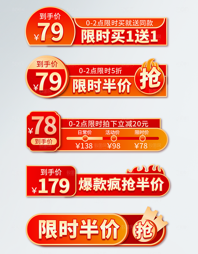 淘宝电商优惠券标签促销元素