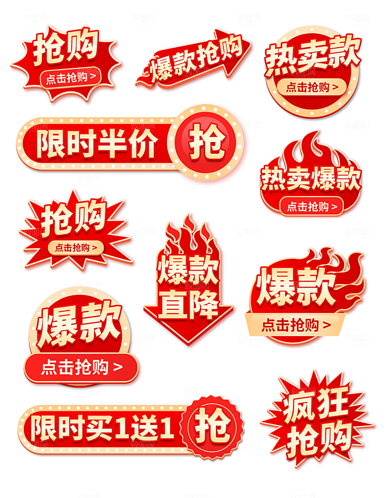 淘宝电商优惠券标签促销元素