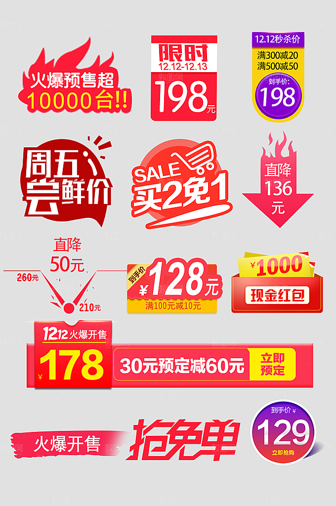淘宝电商优惠券标签促销元素
