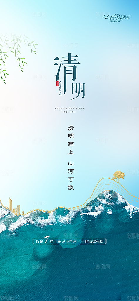 中国传统节气清明节手机海报