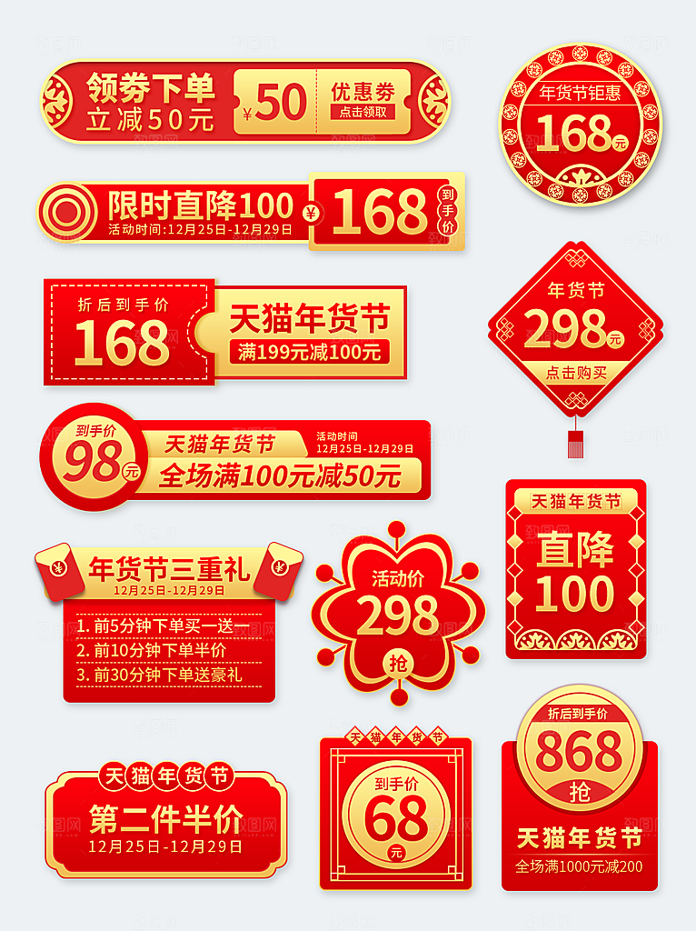 淘宝电商优惠券标签促销元素