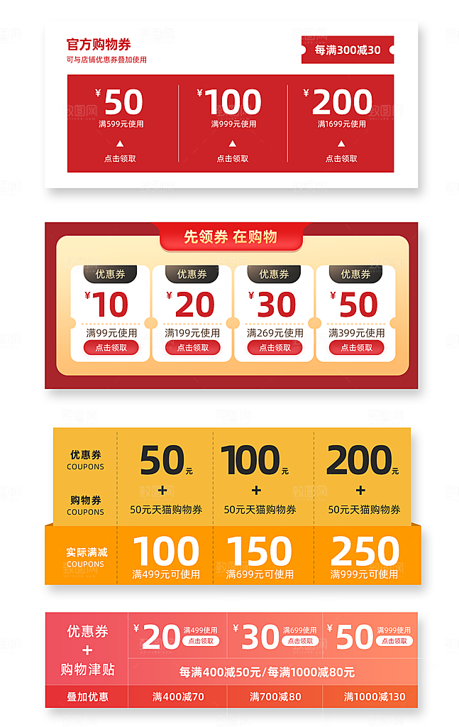 淘宝电商优惠券标签促销元素