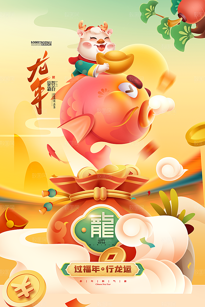 龙年大吉卡通龙年年有余新年春节
