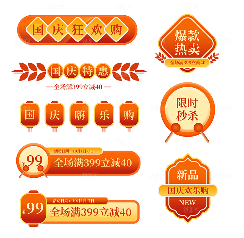 淘宝电商优惠券标签促销元素