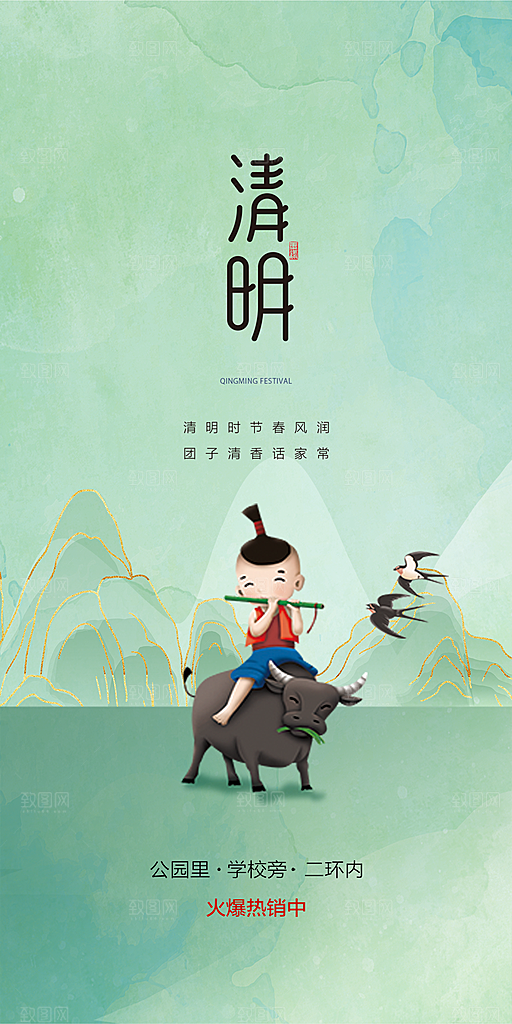中国传统节气清明节手机海报