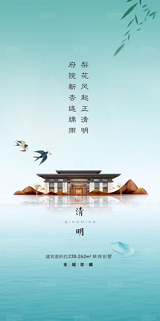 中国传统节气清明节手机海报