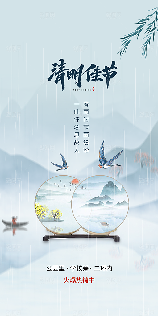 中国传统节气清明节手机海报