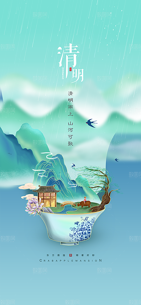 中国传统节气清明节手机海报